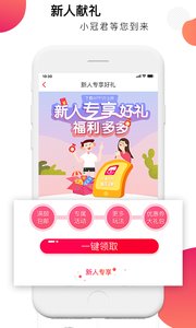 小冠优选截图3