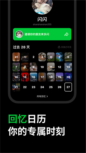 多闪最新版截图4