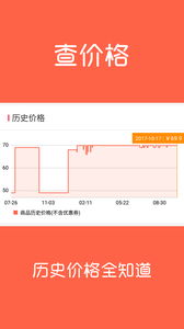 比价猫优惠券截图4