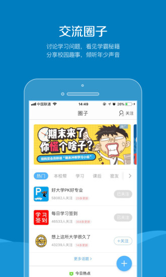 同学帮截图3