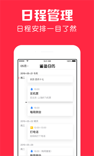 鲨鱼日历截图3