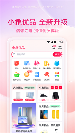 小象优品截图4