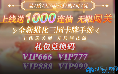 三国大乐斗兑换码礼包8个 （50抽豪华福利礼包码）