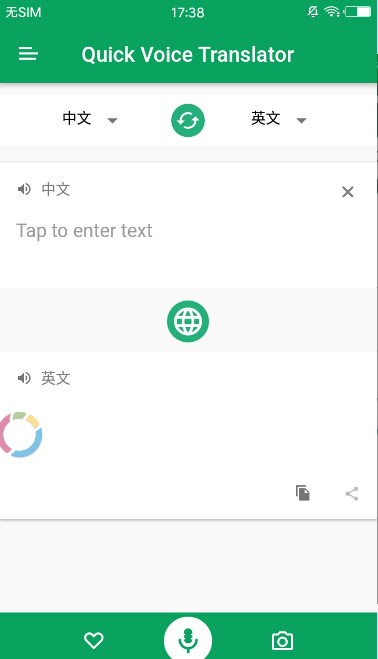 快速语音翻译器截图1