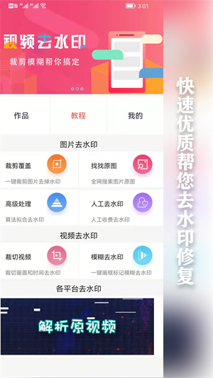 快去水印截图3