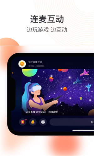 快手直播伴侣最新版截图4