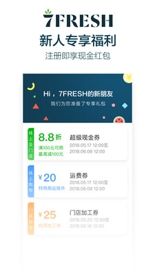 京东7FRESH截图4