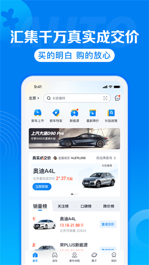 汽车报价截图5