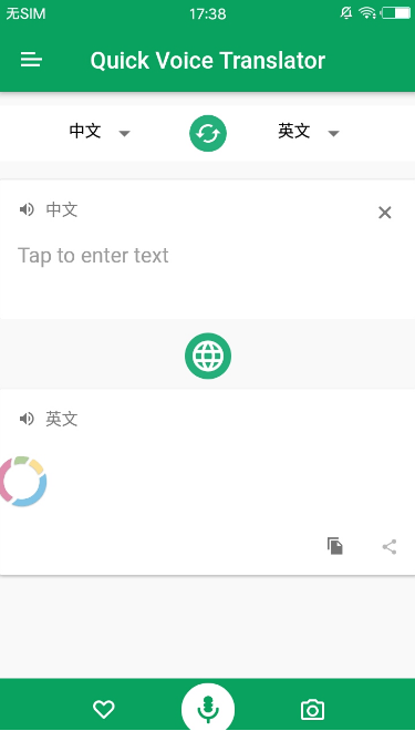 快速语音翻译器截图4