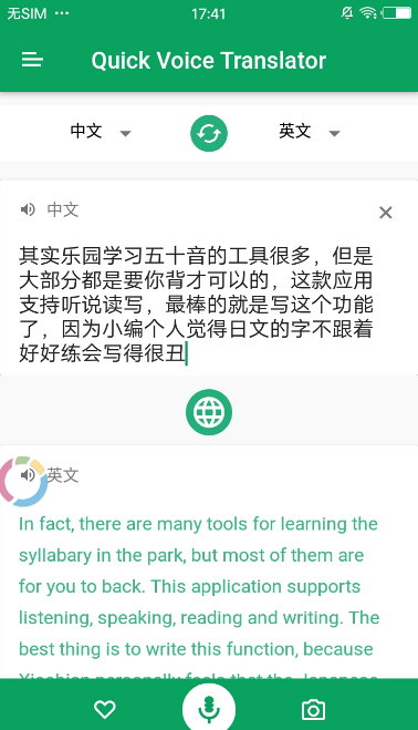 快速语音翻译器截图3