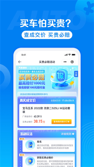 汽车报价截图3