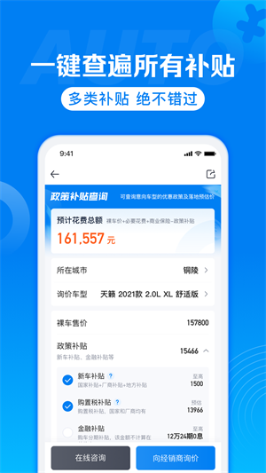 汽车报价截图1