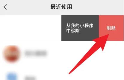 微信最近玩的小游戏怎么删除-最近玩的小游戏删除方法介绍