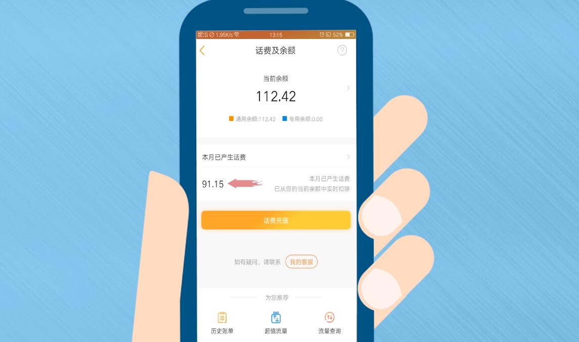 电信话费查询余额怎么查-电信话费查询余额查看方法介绍