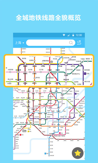 地铁查询宝截图3