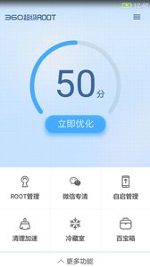 360超级Root最新版截图4