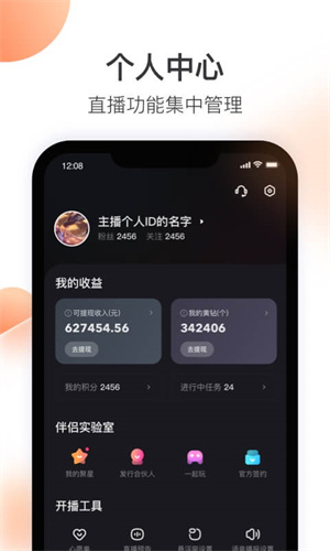 快手直播伴侣最新版截图3