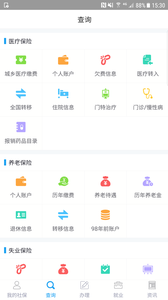 成都人社通截图3