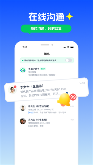 青团社兼职截图1