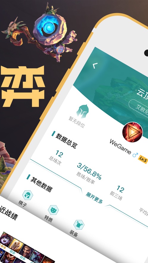 掌上WeGame安卓版截图3