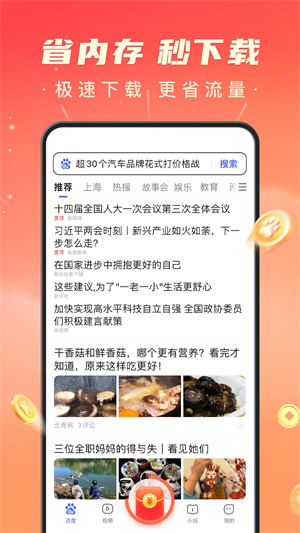 百度极速版最新版截图3