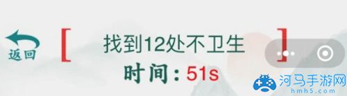 最囧大烧脑干净又卫生2攻略 12处不卫生的地方