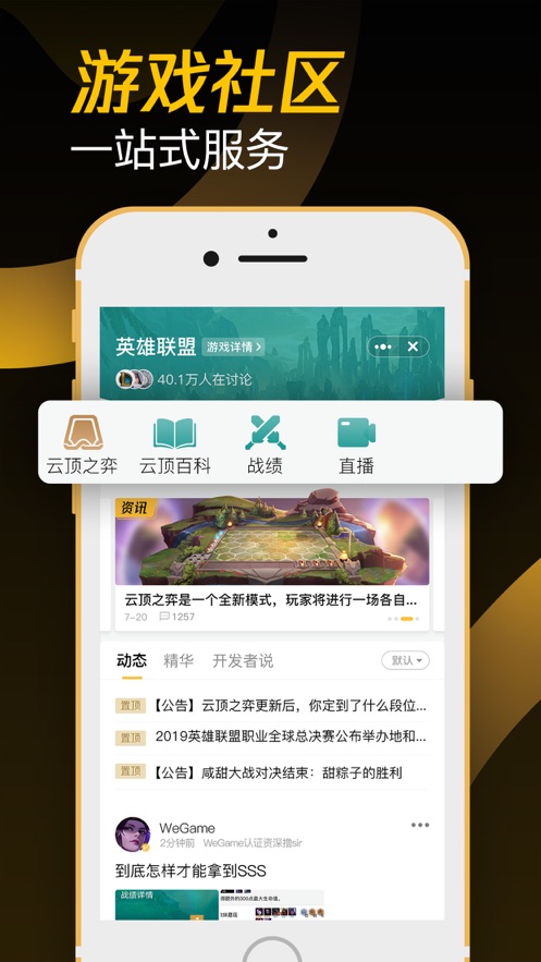 掌上WeGame安卓版截图1