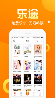 乐途免费小说截图1