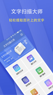 文字扫描大师截图1