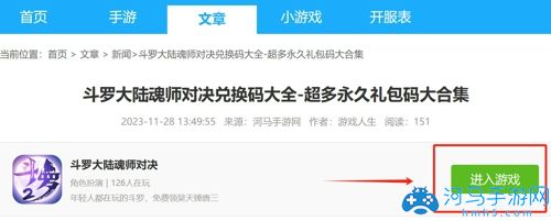 斗罗大陆魂师对决怎么注册账号 最简单的注册账号方式