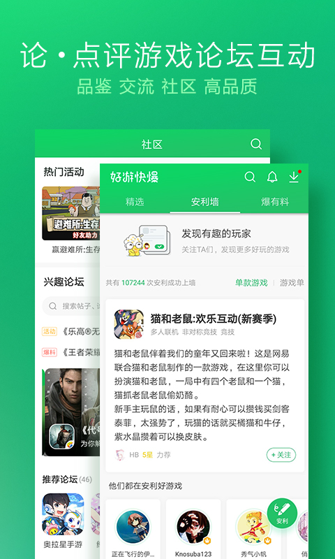 好游快爆最新版截图3