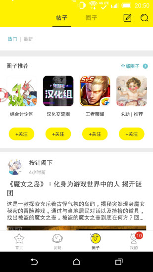 集游社软件截图1