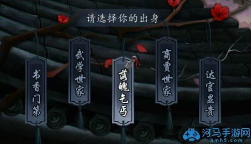 真武江湖手游攻略 （新手开局如何选择出身）