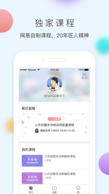 网易100分app截图1