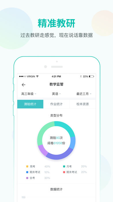 智学教师端截图3