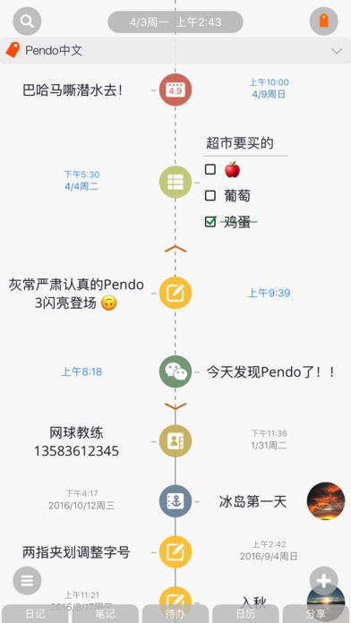 pendo笔记安卓版截图1