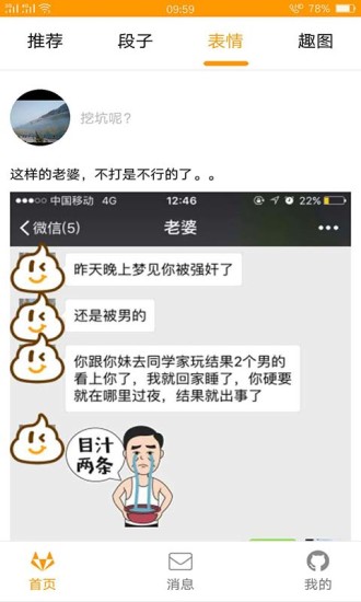 段子合集截图2