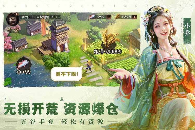 三国群英传鸿鹄霸业下载截图3