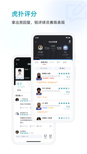 虎扑app截图1