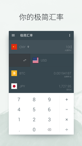 极简汇率截图3