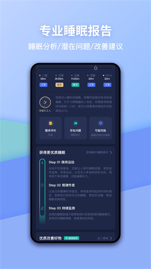 蜗牛睡眠app截图1