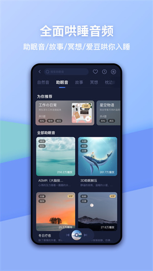 蜗牛睡眠app截图2