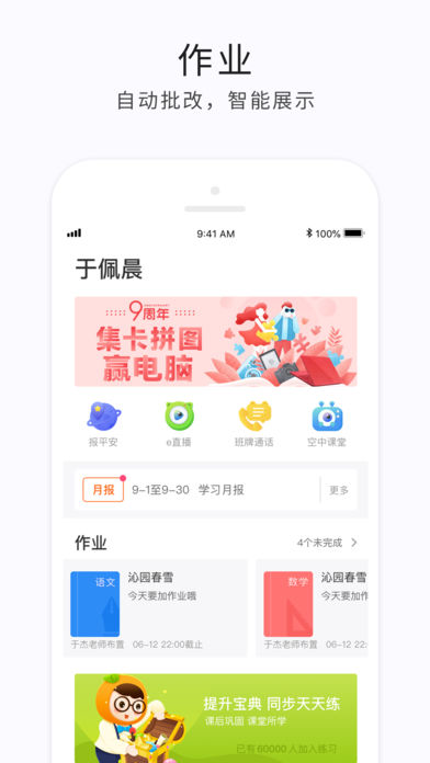 e学云家长版截图4