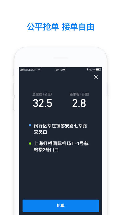 哈啰出租车司机端app截图3