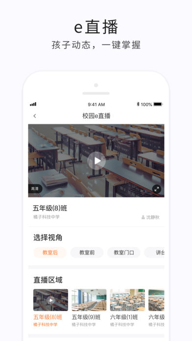 e学云家长版截图2