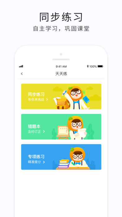 e学云家长版截图1