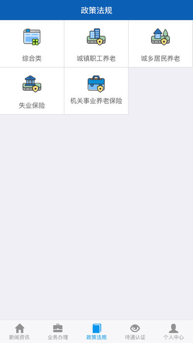 吉林掌上社保安卓版截图4