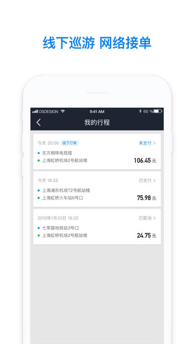 哈啰出租车司机端app截图1