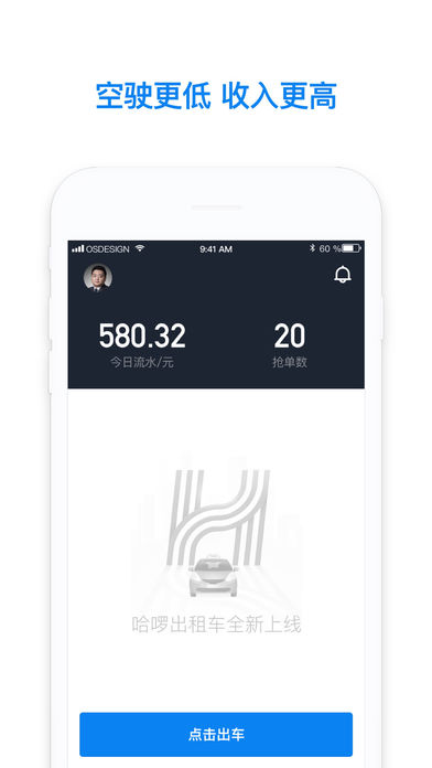 哈啰出租车司机端app截图4