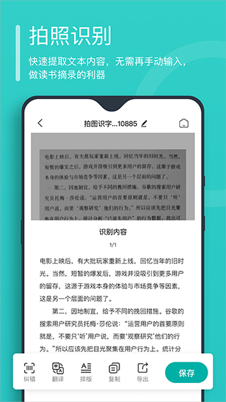 万能文字识别截图5